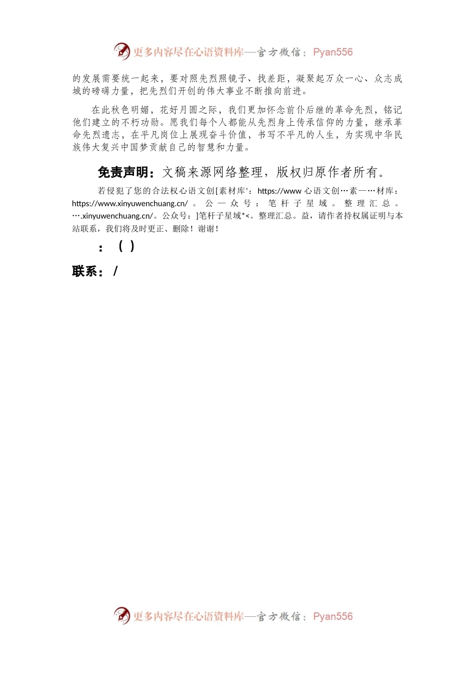 烈士纪念日在缅怀中汲取信仰力量.docx_第2页