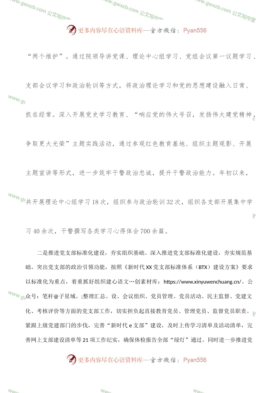 法院院长在政法委工作例会上的发言（汇报政治建设和一岗双责）.docx_第2页