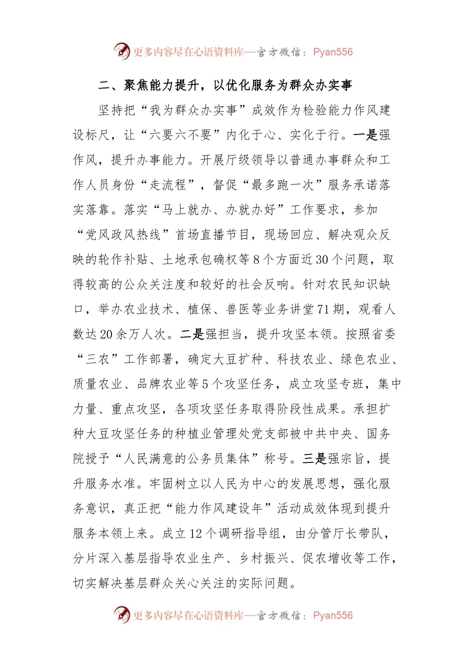 某省农业农村厅突出“六个聚焦”能力作风建设工作报告.docx_第2页