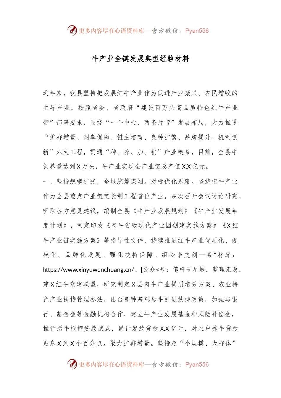 牛产业全链发展典型经验材料.docx_第1页