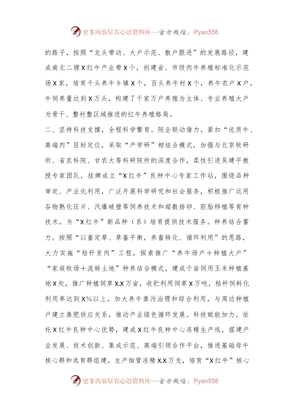 牛产业全链发展典型经验材料.docx_第2页