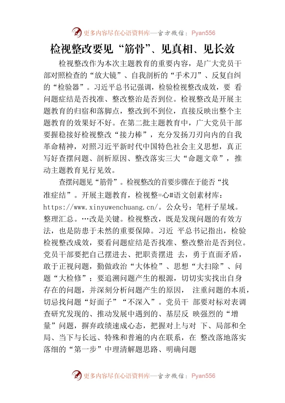 检视整改要见“筋骨”、见真相、见长效.docx_第1页