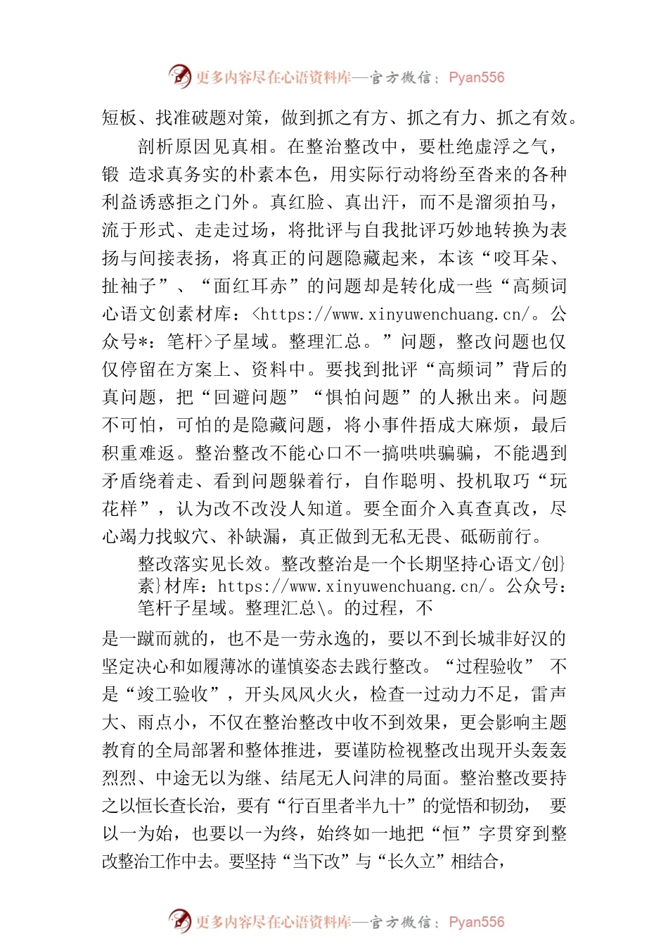 检视整改要见“筋骨”、见真相、见长效.docx_第2页