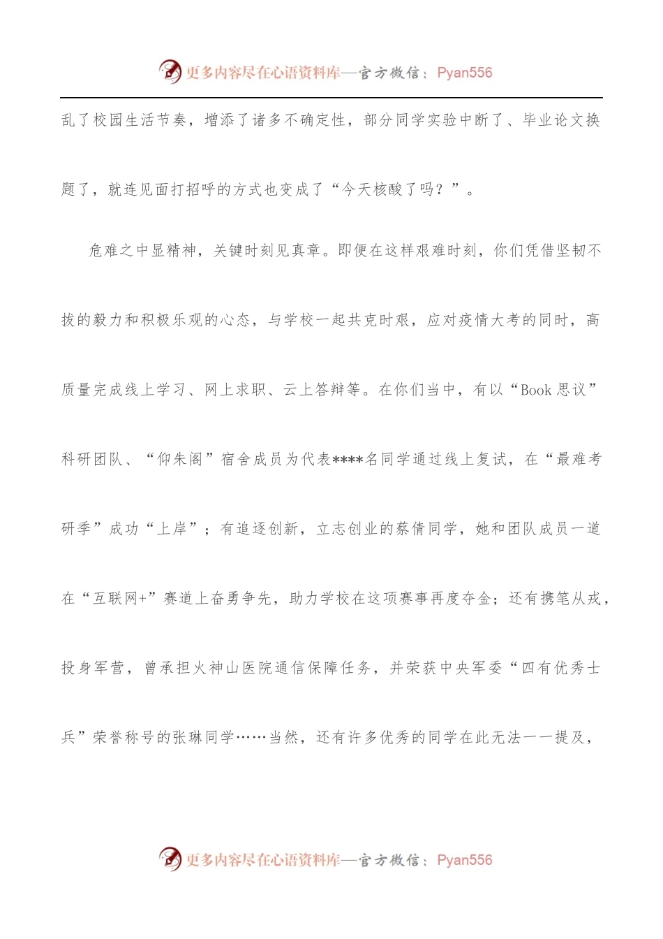 校长在2022届学生毕业典礼暨学位授予仪式上的讲话.docx_第2页