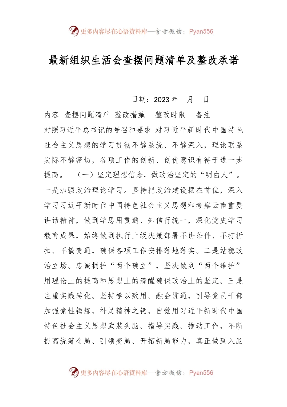 最新组织生活会查摆问题清单及整改承诺.docx_第1页