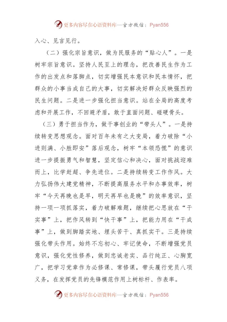 最新组织生活会查摆问题清单及整改承诺.docx_第2页