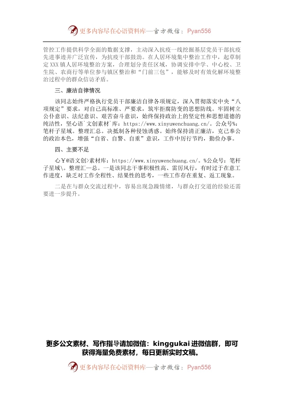 现实表现材料（乡镇党政办主任）.docx_第2页