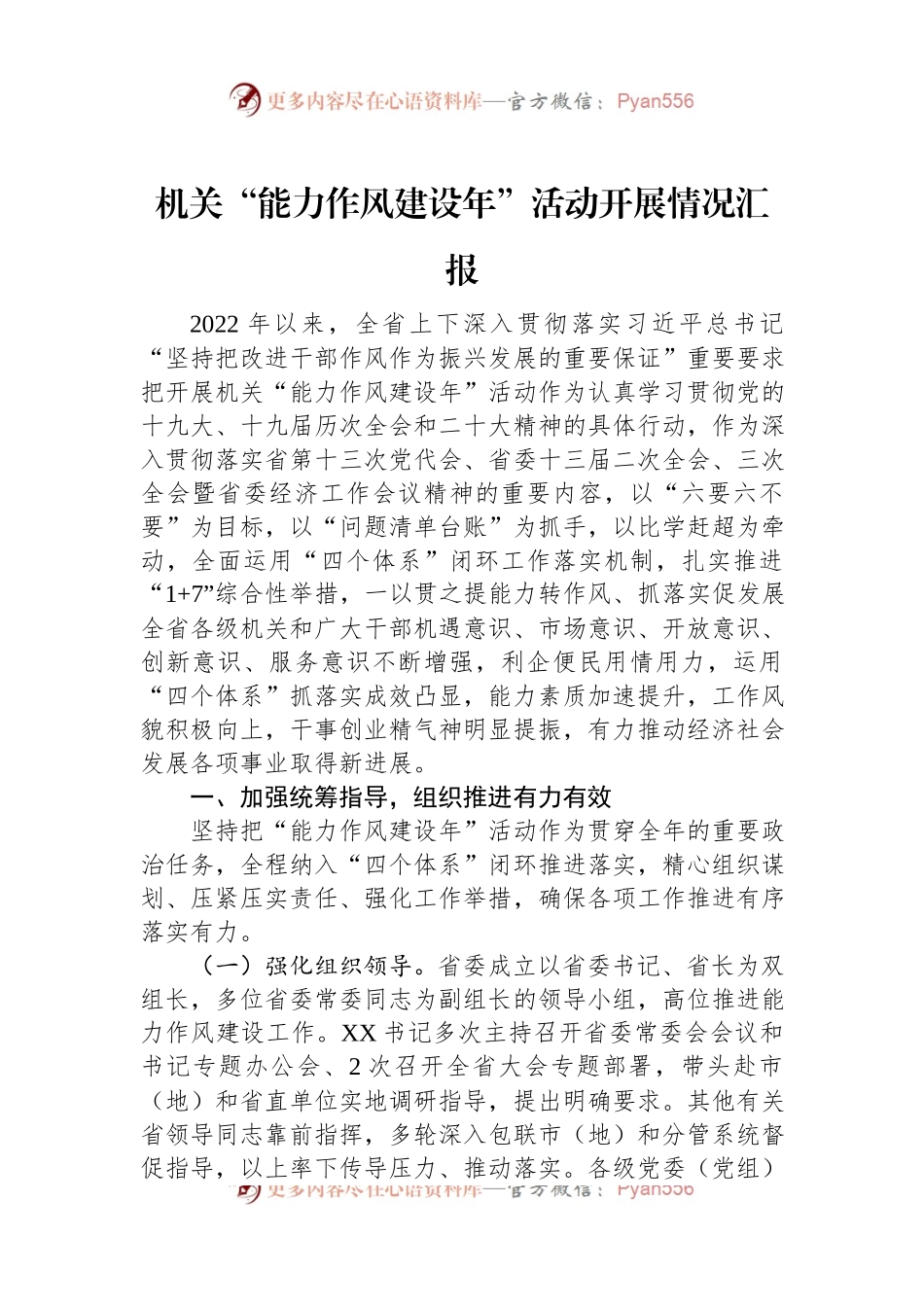 机关“能力作风建设年”活动开展情况汇报（二）.docx_第1页