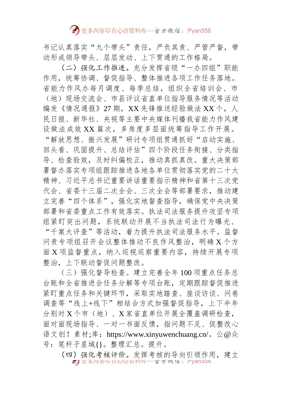 机关“能力作风建设年”活动开展情况汇报（二）.docx_第2页