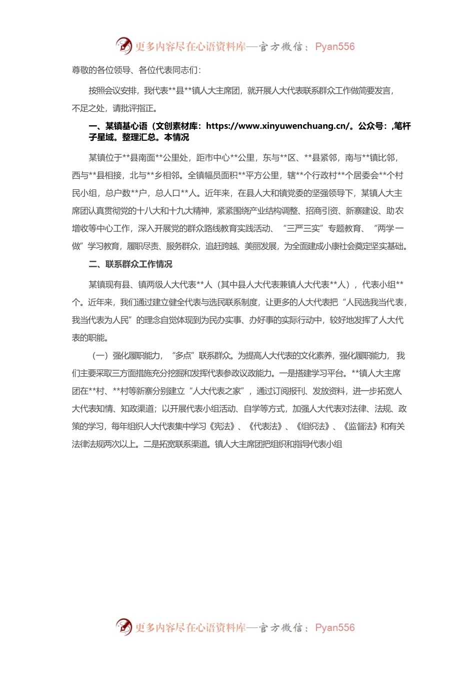 某镇人大代表在全市人大代表联系群众工作座谈会上的交流发言.docx_第1页