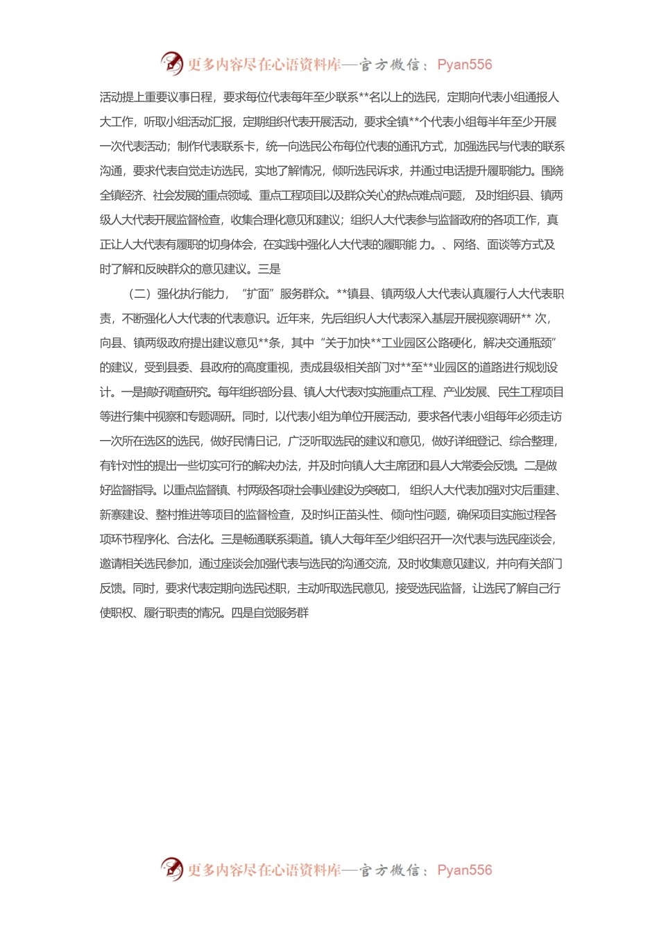 某镇人大代表在全市人大代表联系群众工作座谈会上的交流发言.docx_第2页