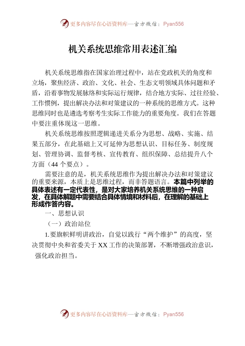 机关系统思维口袋书.docx_第1页