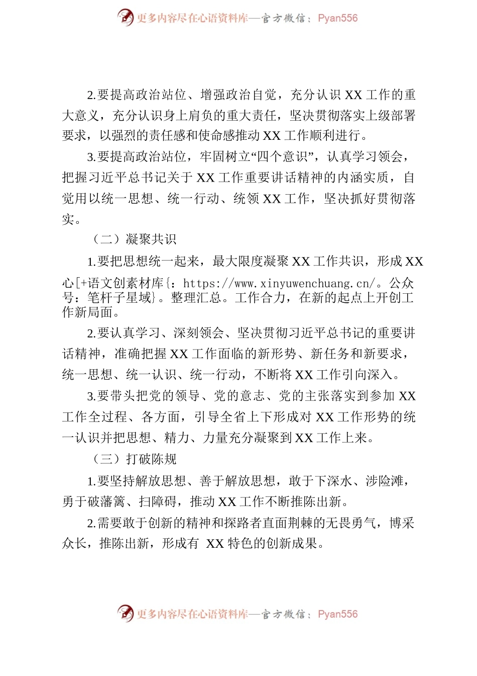 机关系统思维口袋书.docx_第2页