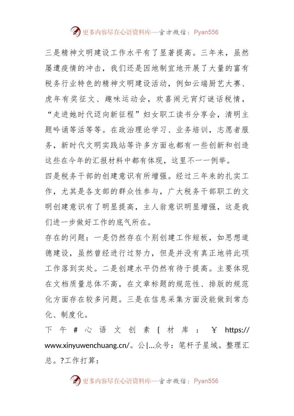 某区税务局2023年重新申报全国文明单位工作总结.docx_第2页