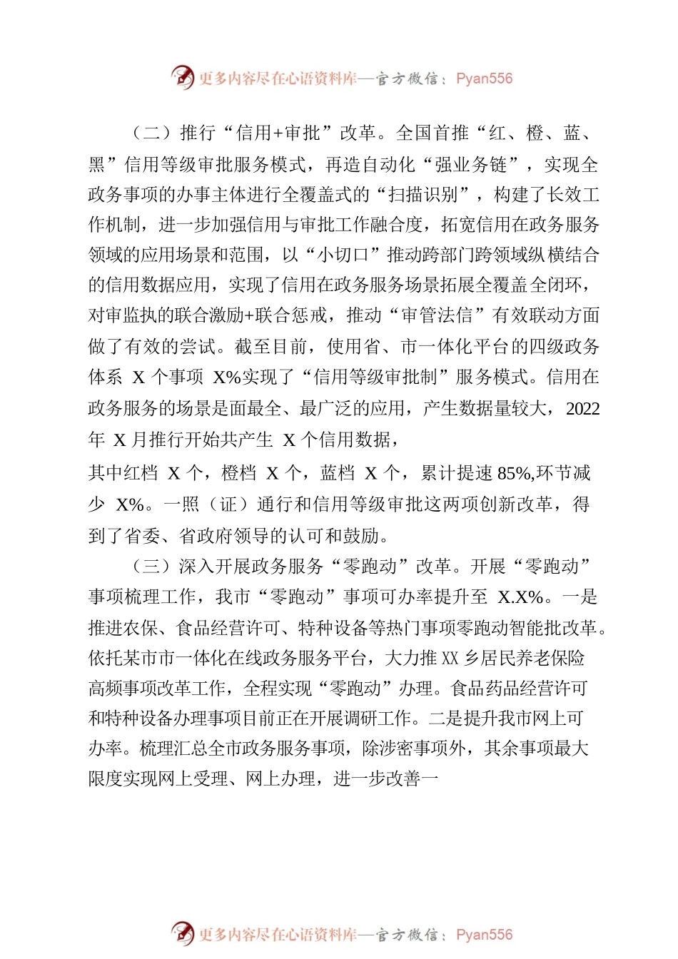 海口市政务管理局2023年上半年工作总结.docx_第2页