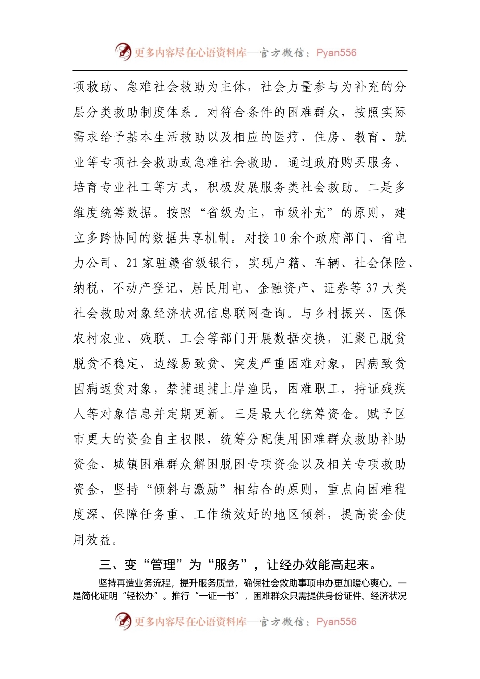 民政局“党建＋社会救助”工作经验交流材料[2].docx_第2页