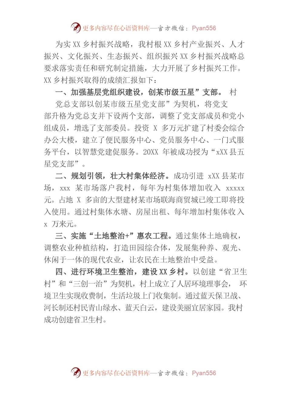 村乡村振兴工作总结报告.docx_第1页