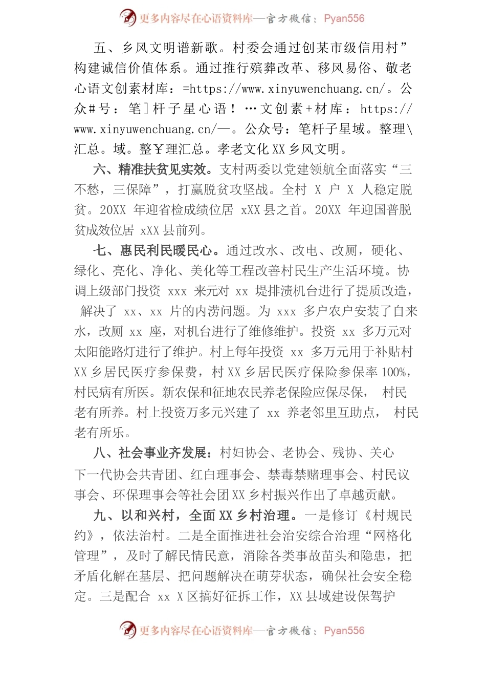 村乡村振兴工作总结报告.docx_第2页