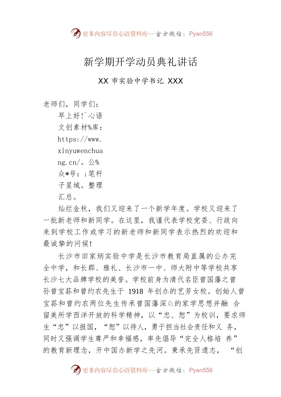 新学期开学动员典礼讲话.docx_第1页