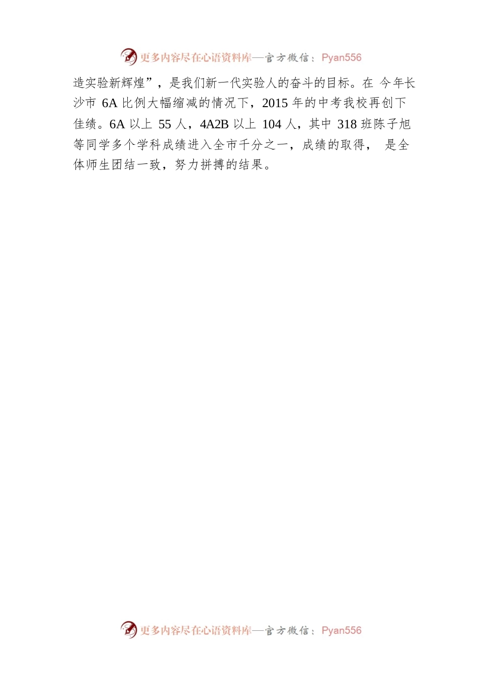 新学期开学动员典礼讲话.docx_第2页