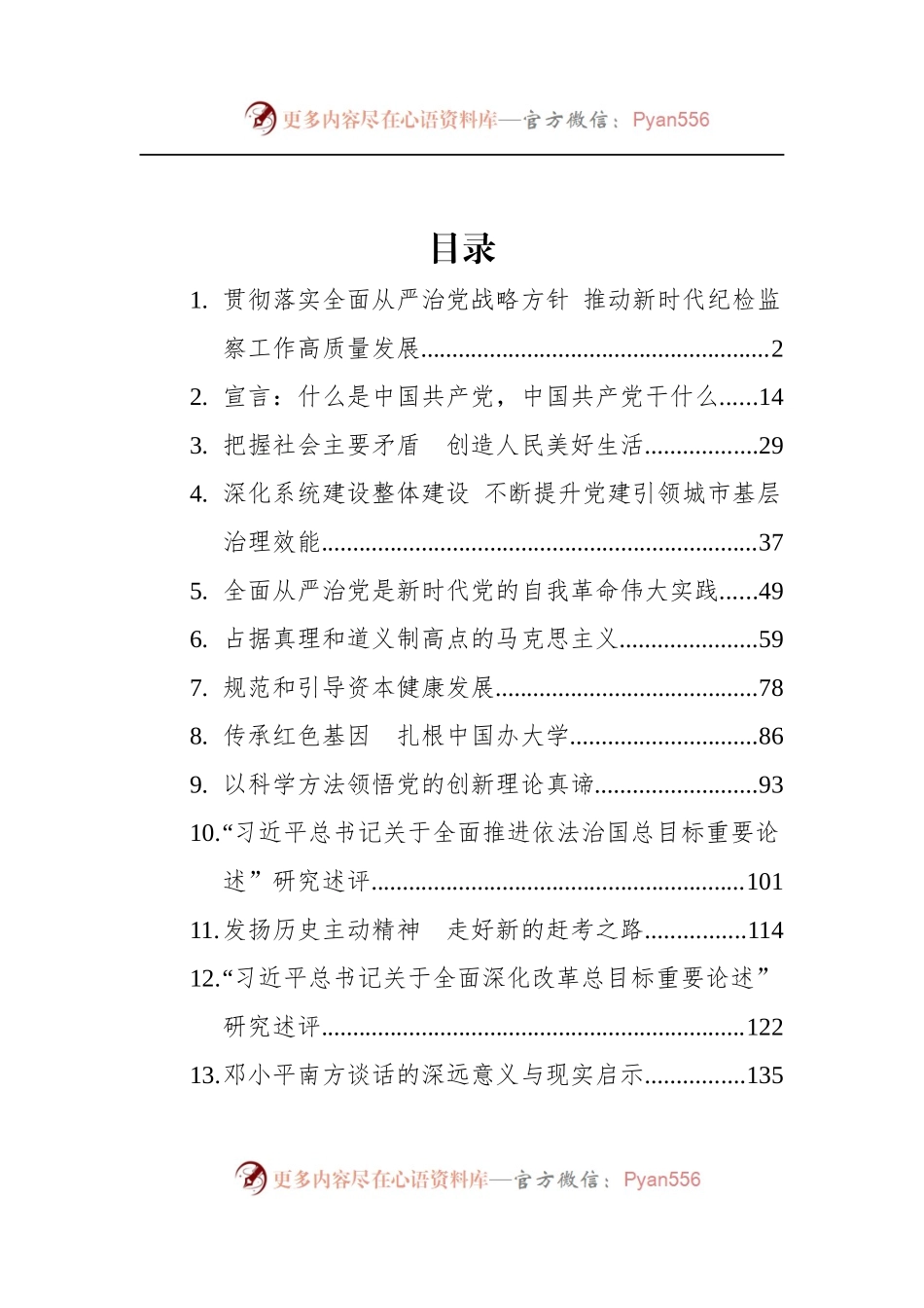 汇编744-2022年党建要论-15篇.docx_第1页