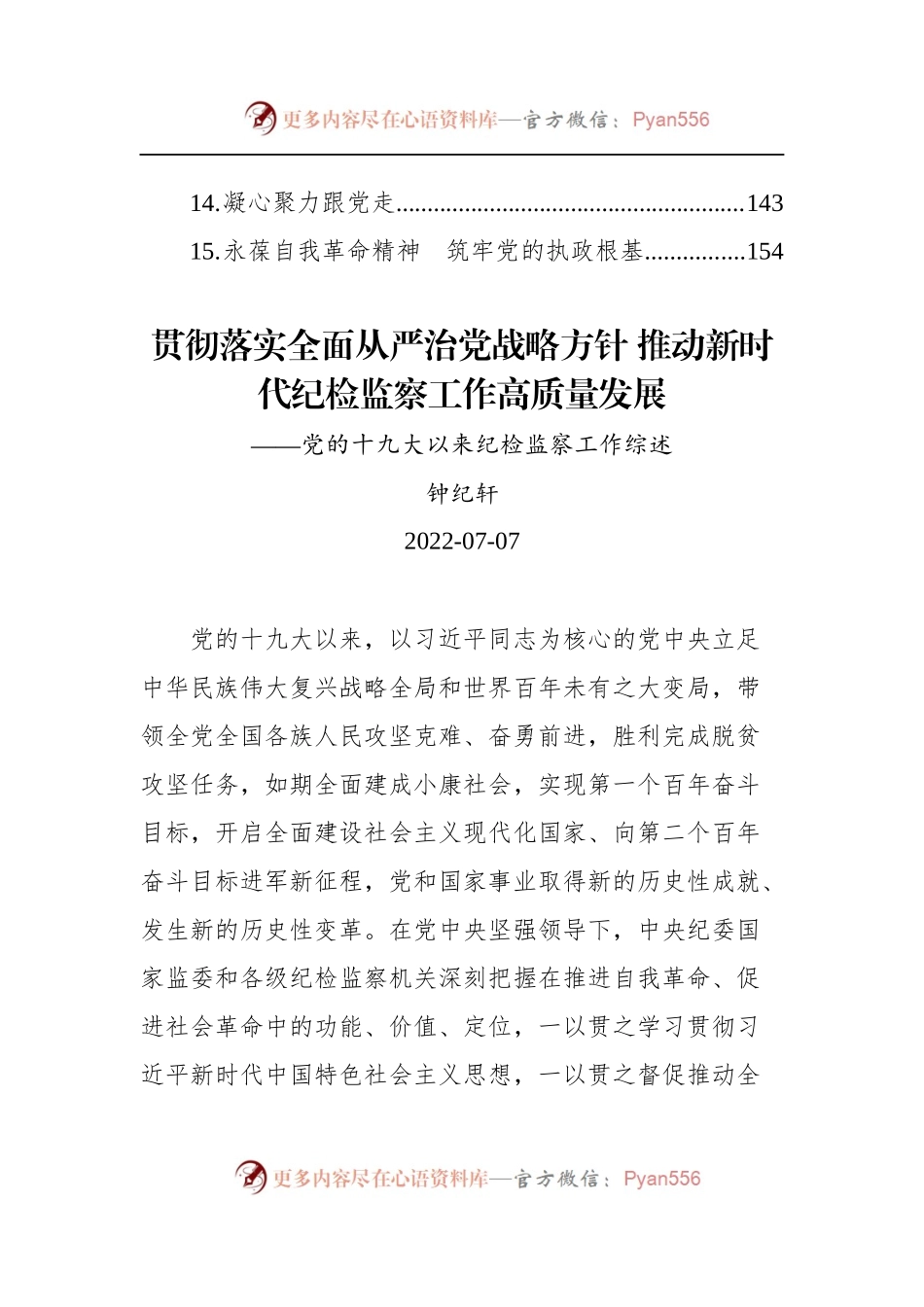 汇编744-2022年党建要论-15篇.docx_第2页