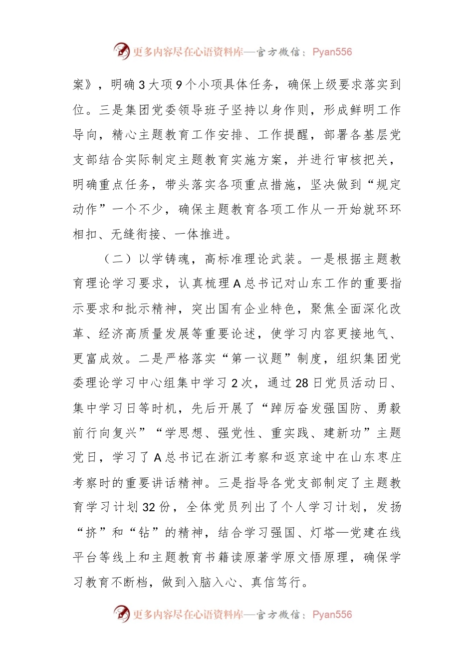 某国有企业2023年主题教育开展情况汇报.docx_第2页