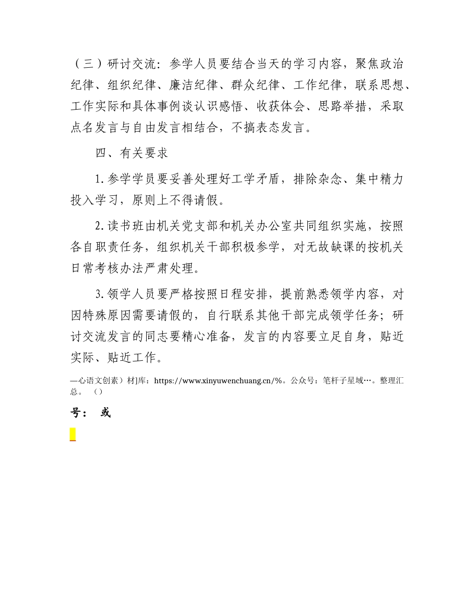 机关党纪学习教育读书班方案.docx_第2页