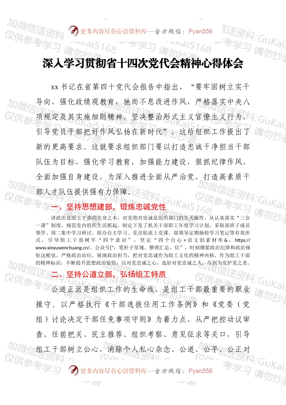 深入学习贯彻省十四次党代会精神心得体会.docx_第1页