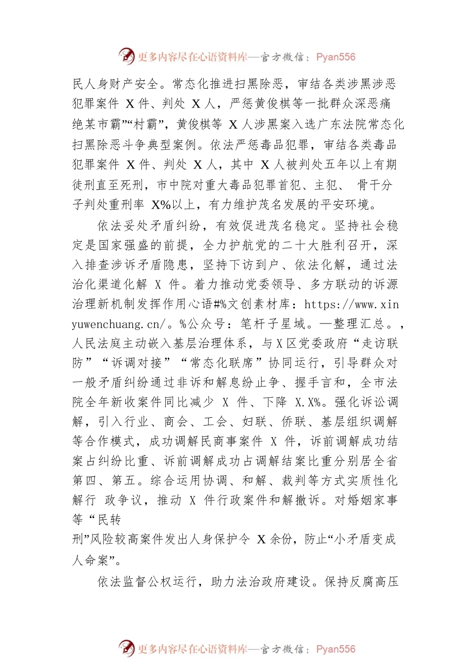 某市中级人民法院工作报告（20230208）.docx_第2页