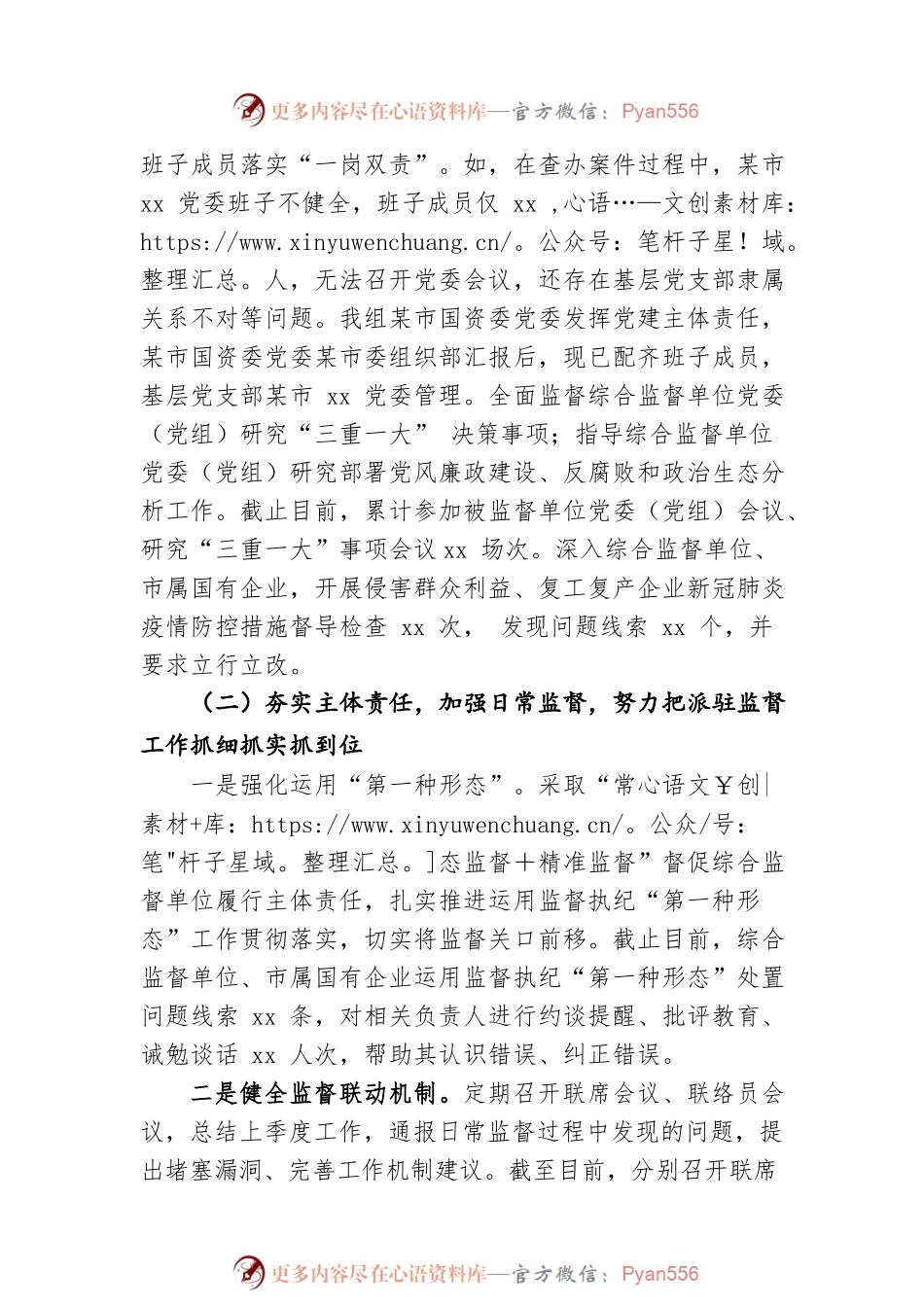 派驻市xx局纪检监察组年度工作总结及下一年工作计划.docx_第2页