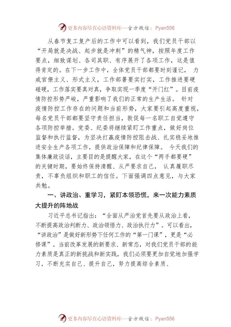 某国企2023年党风廉政建设大会暨集体廉政谈话会主持词 讲话稿.docx_第2页