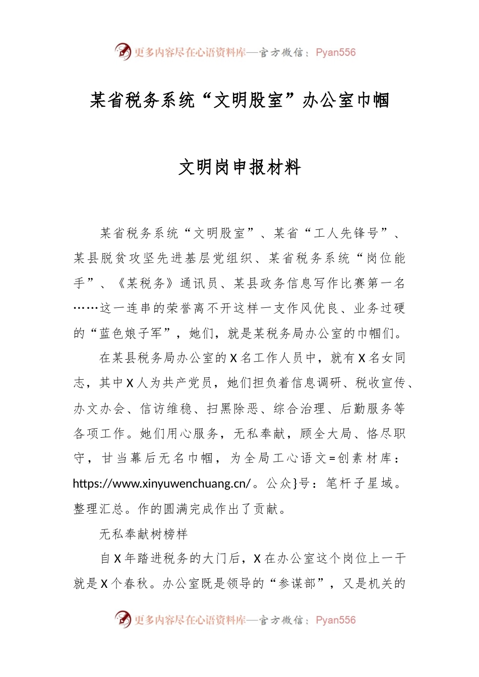 某省税务系统“文明股室”办公室巾帼文明岗申报材料.docx_第1页