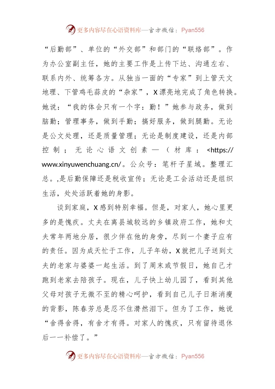 某省税务系统“文明股室”办公室巾帼文明岗申报材料.docx_第2页