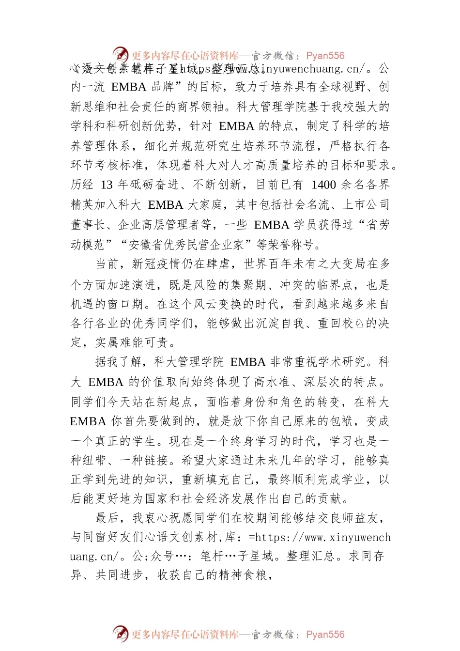 校研究生院副院长姚华建教授：在EMBA新生开学典礼上的致辞.docx_第2页