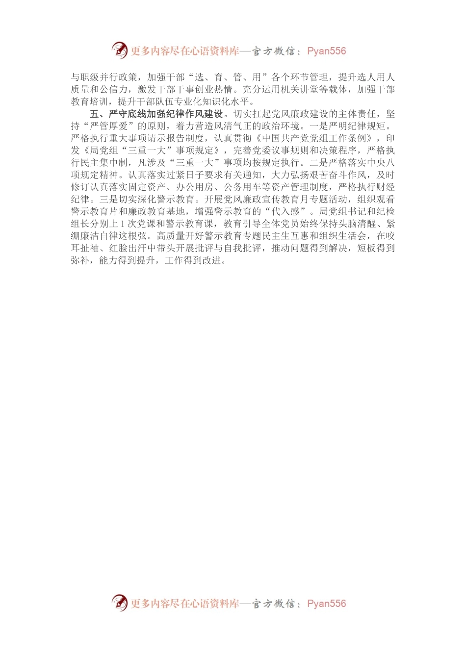 某局党组加强基层党建工作情况报告.docx_第2页