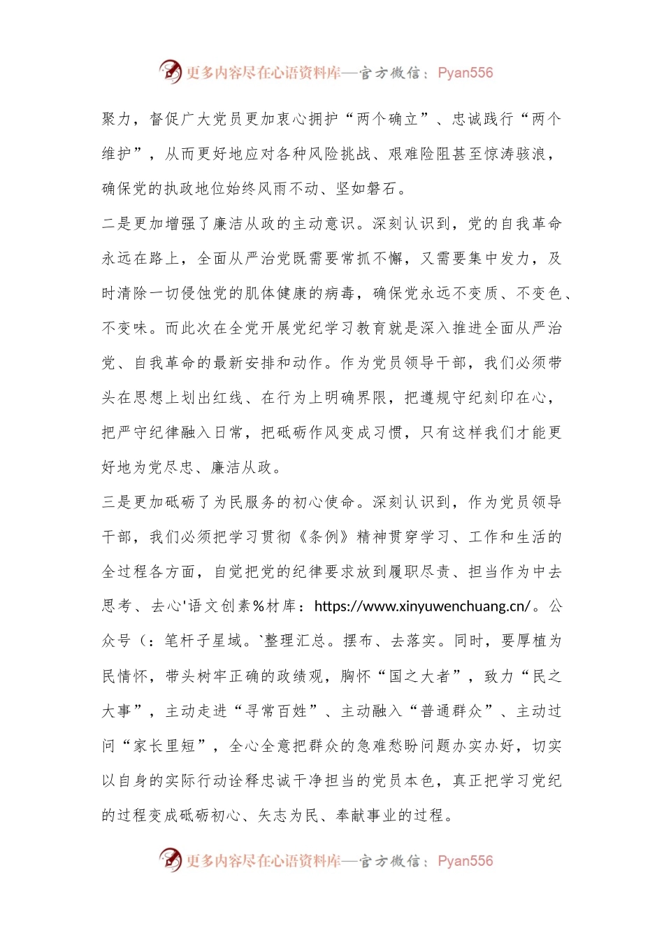 某县委书记在县委党纪学习教育读书班分组交流上的发言.docx_第2页