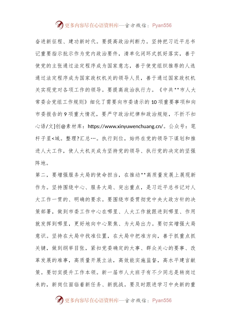 班子成员在2023年市人大常委会党组第一次会议上的讲话.docx_第2页