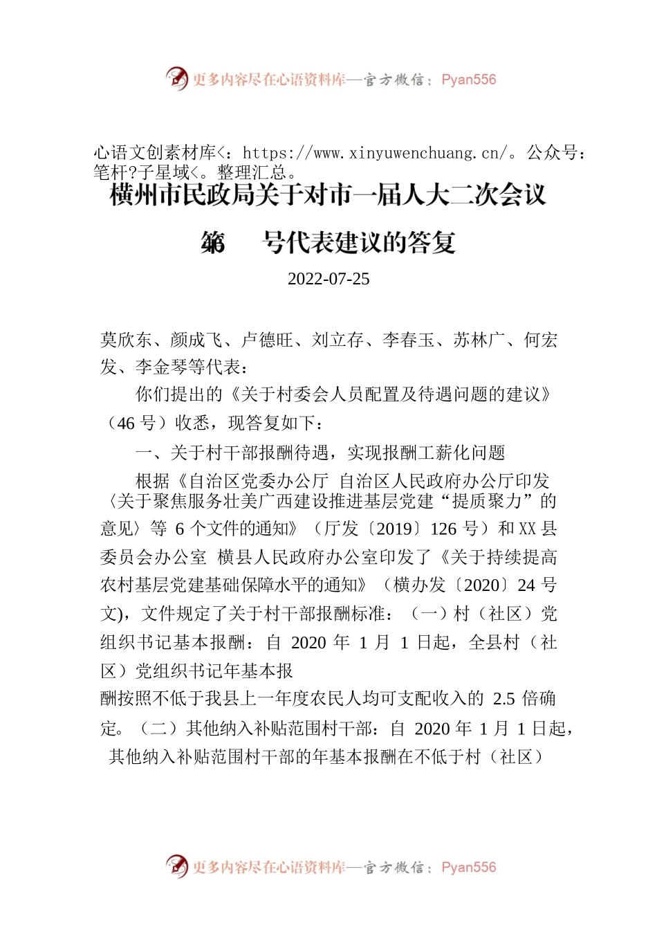 横州市民政局关于对市一届人大二次会议第46号代表建议的答复.docx_第1页
