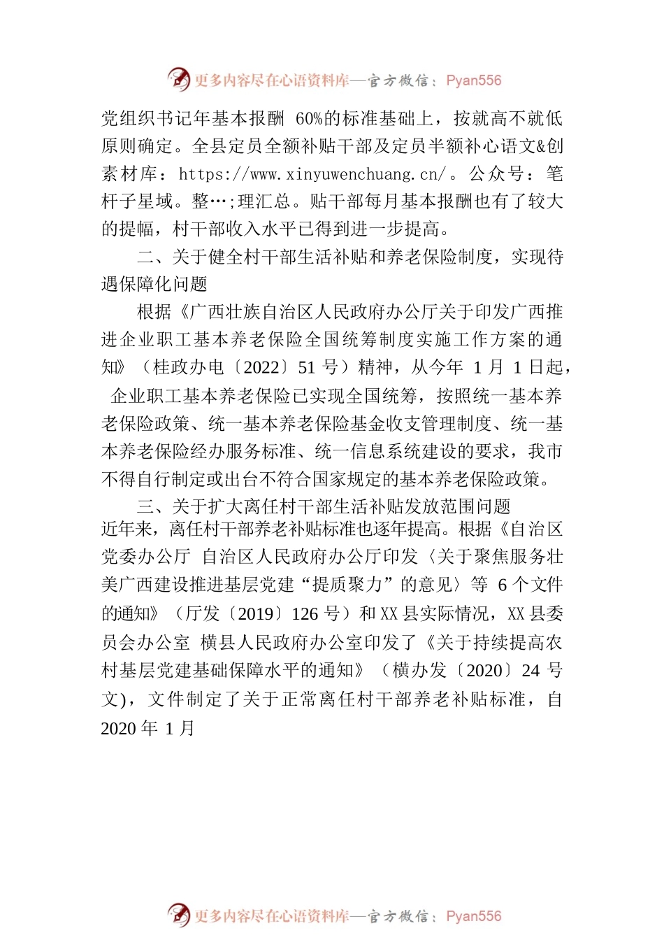 横州市民政局关于对市一届人大二次会议第46号代表建议的答复.docx_第2页