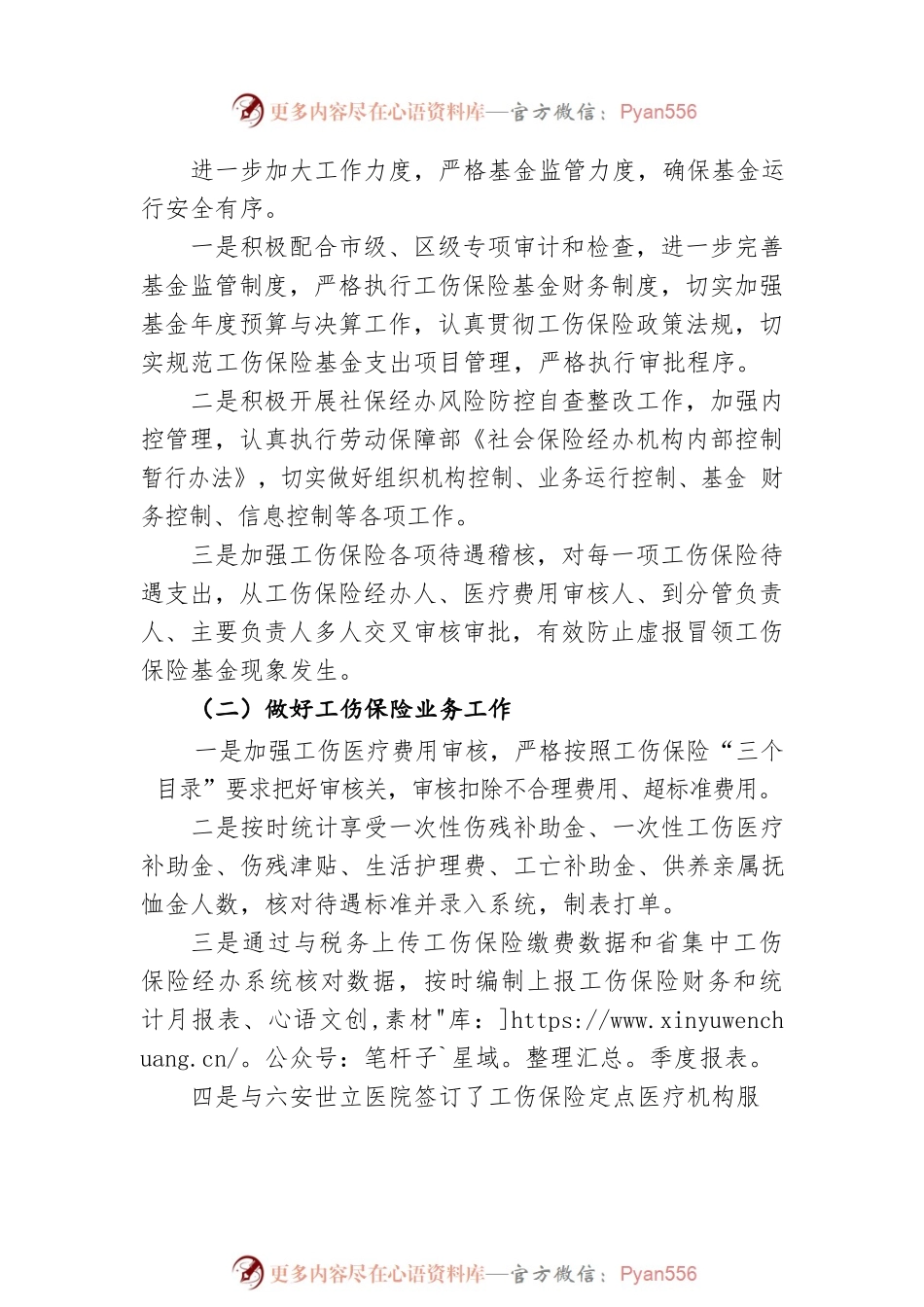 某区工伤中心2021年度工作总结及2022年工作打算（20220127）.docx_第2页