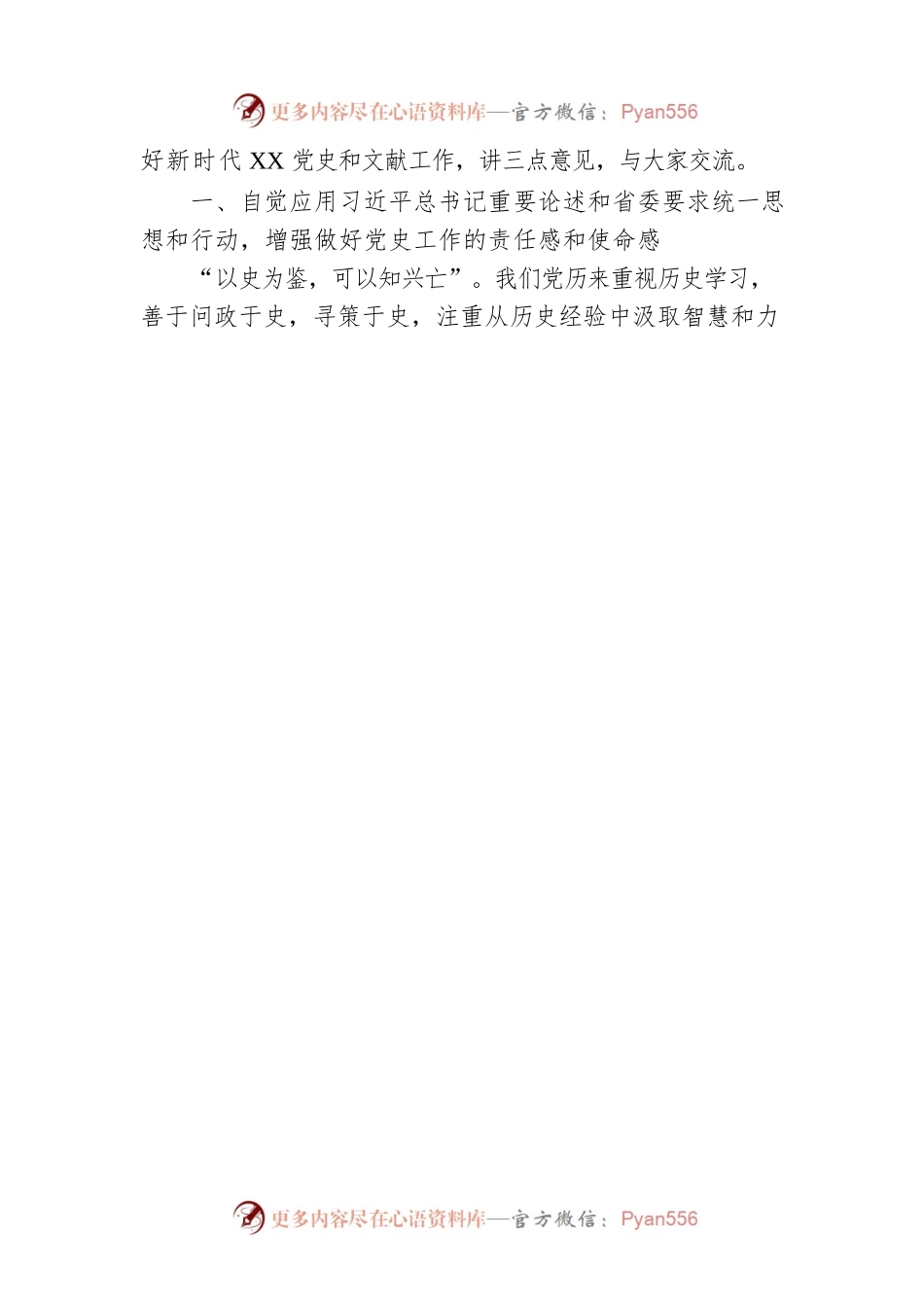 省委副秘书长、政研室主任于明臻在全省党史研究室主任会议上的讲话.docx_第2页