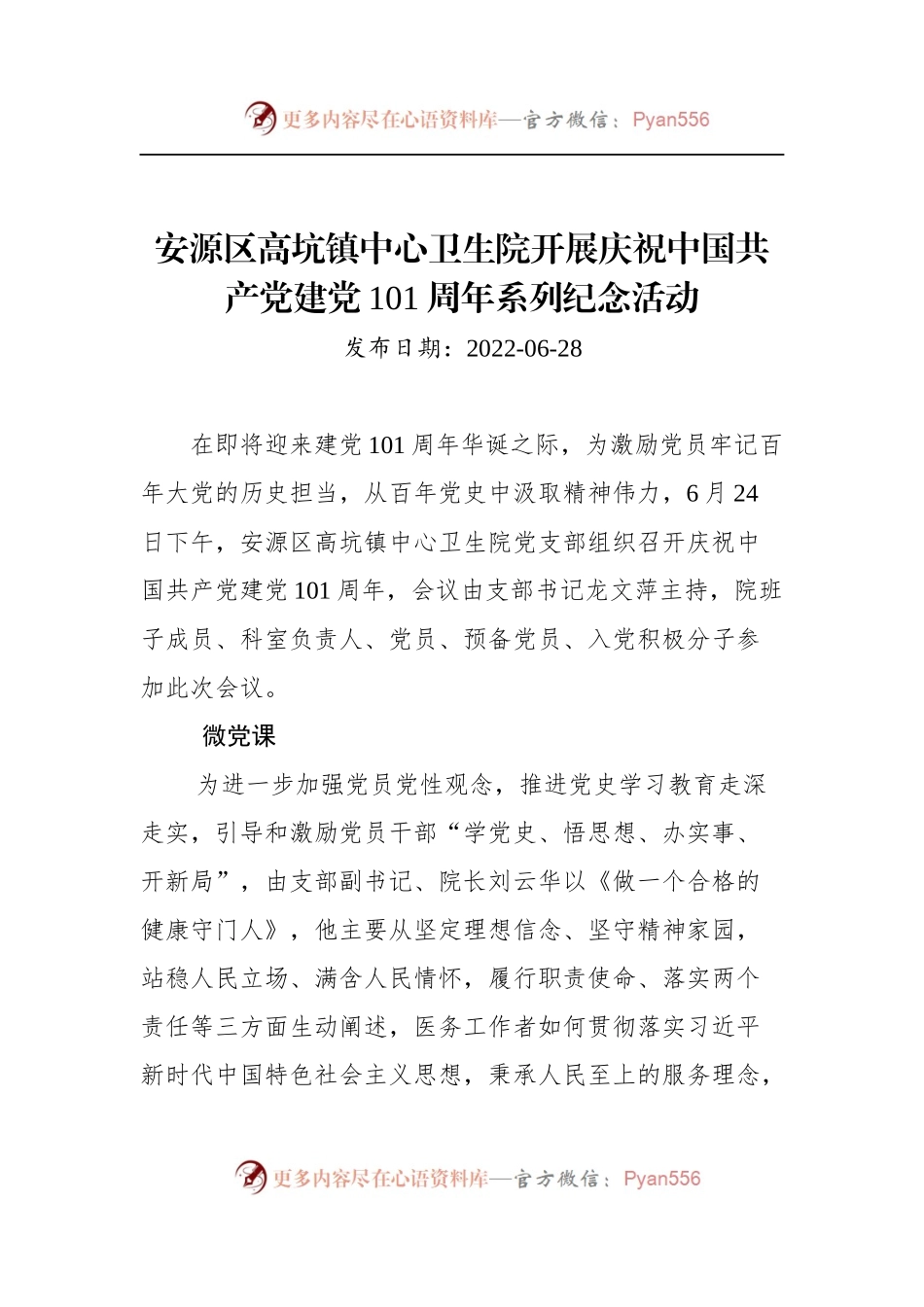 汇编648-2022年6月七一新闻稿-8篇.docx_第2页