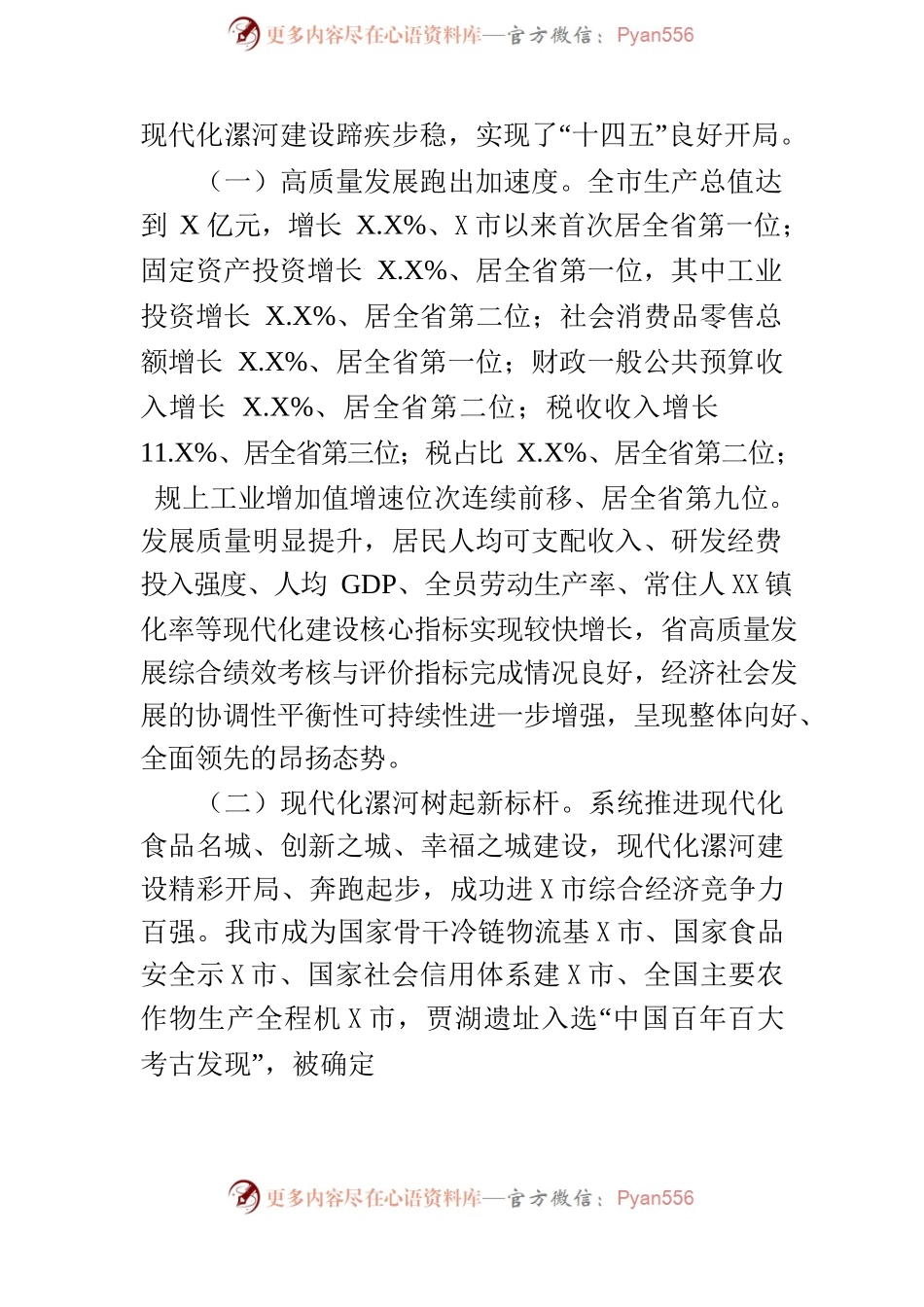 某市2022年政府工作报告(19).docx_第2页