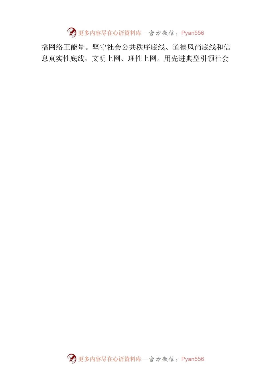 柳州市网络文明倡议书.docx_第2页