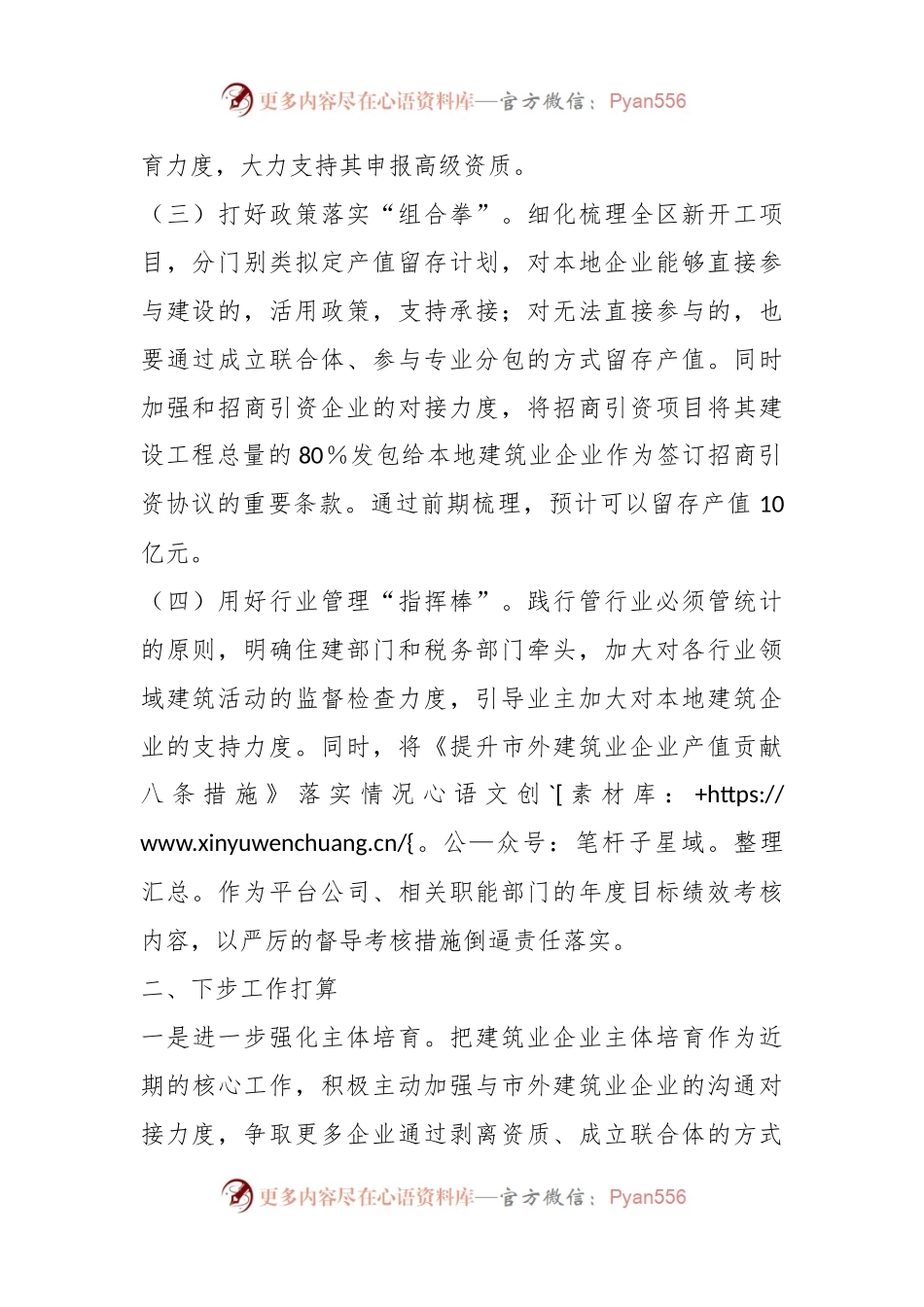 某领导在全市住建领域经济形势分析会上的发言.docx_第2页