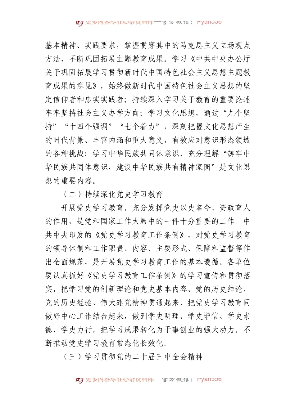 机关党委2024年春季学期政治理论学习安排意见.docx_第2页