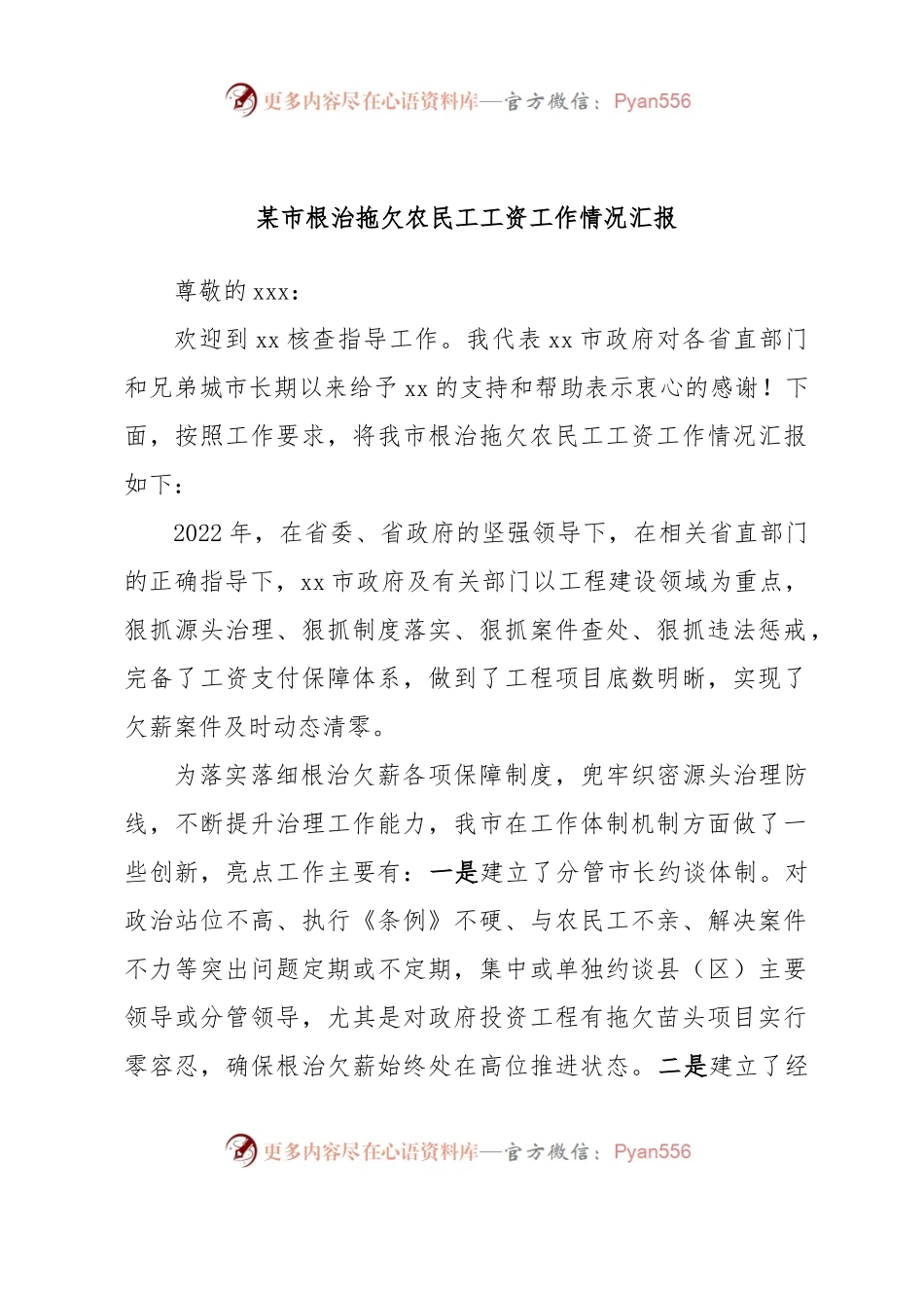 某市根治拖欠农民工工资工作情况汇报.docx_第1页