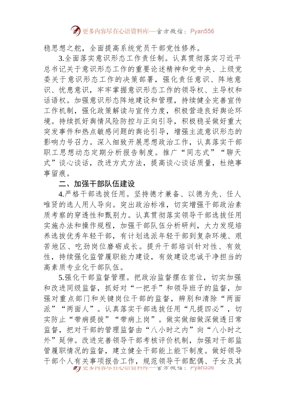 某局2024年度机关党建工作计划.docx_第2页