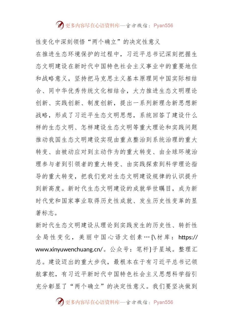 有关于学习贯彻全国生态环境保护大会上的讲话精神研讨发言.docx_第2页